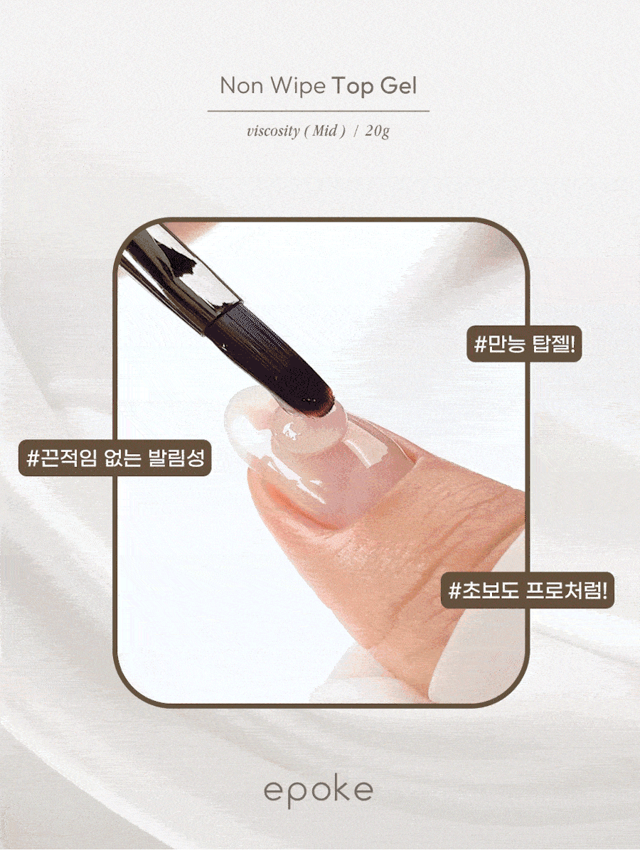 epoke Non-Wipe Top Gel + Overlay [20g]