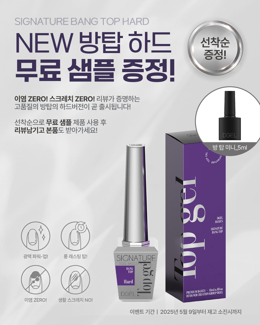 DGEL Signature Bang Top Hard
